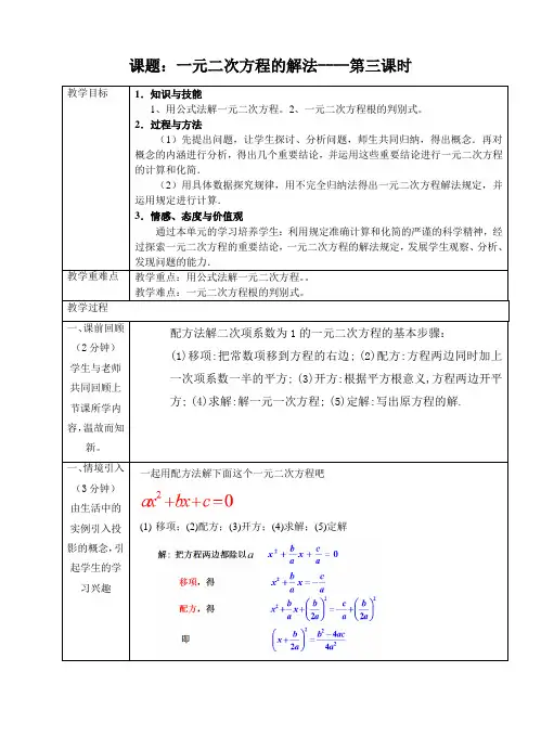 最新浙教版八年级数学下册：一元二次方程的解法(3) 教案