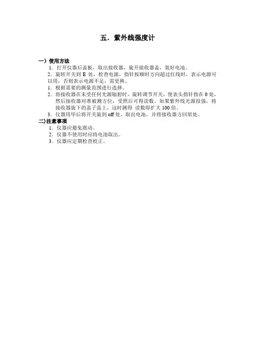 紫外线强度计操作规程