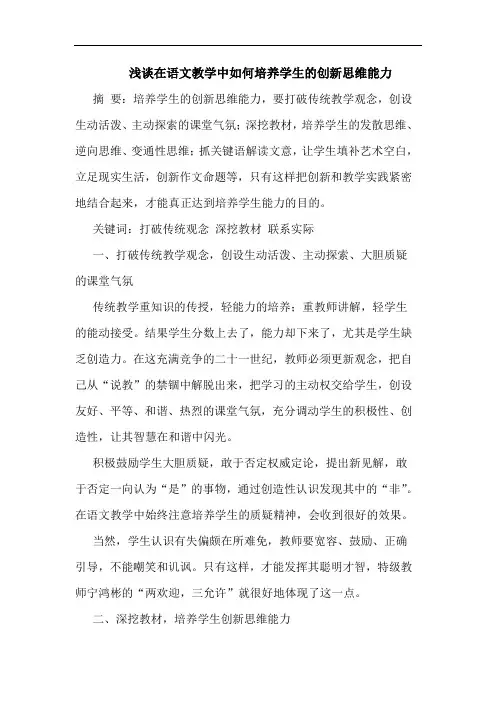 在语文教学中如何培养学生创新思维能力