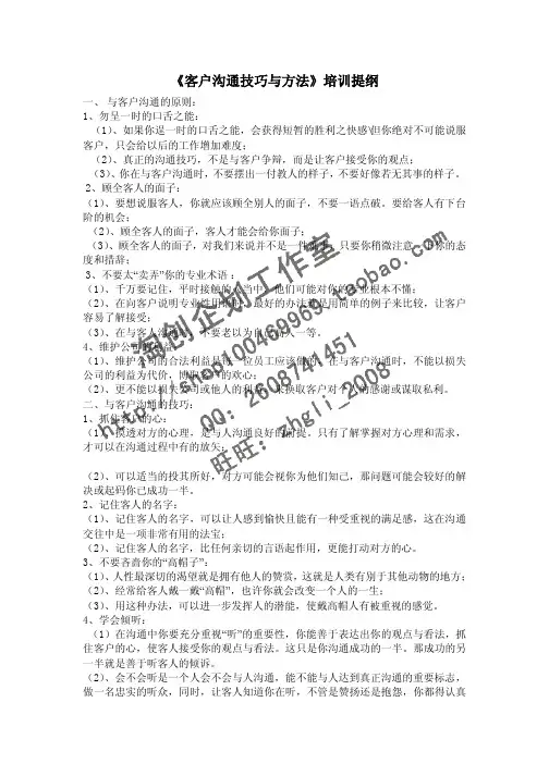 《客户沟通技巧与方法》培训提纲