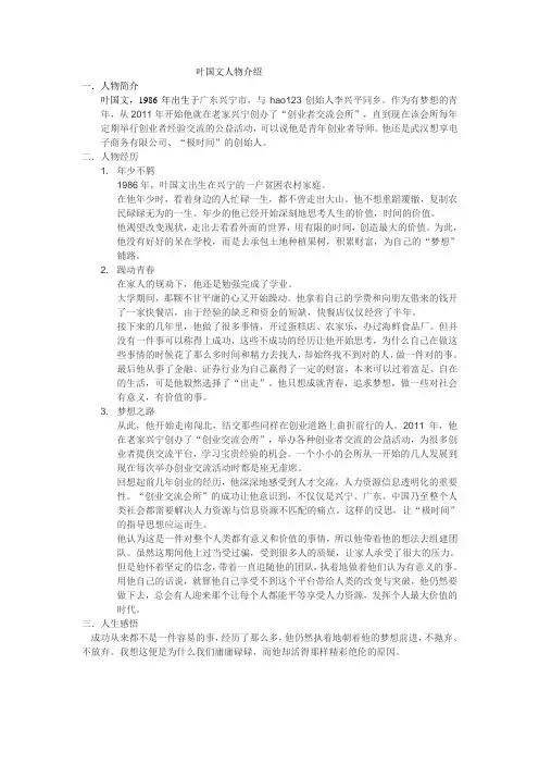 叶国文