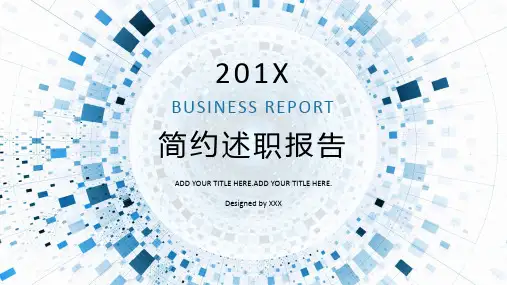简约通用动感科技述职报告经典教学课件PPT模板