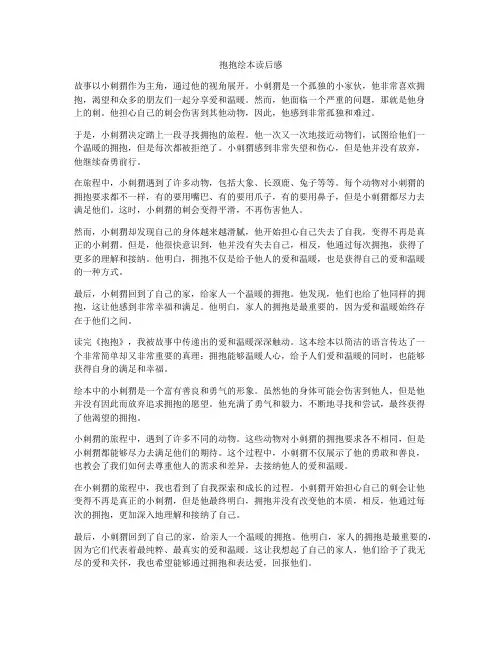 抱抱绘本读后感