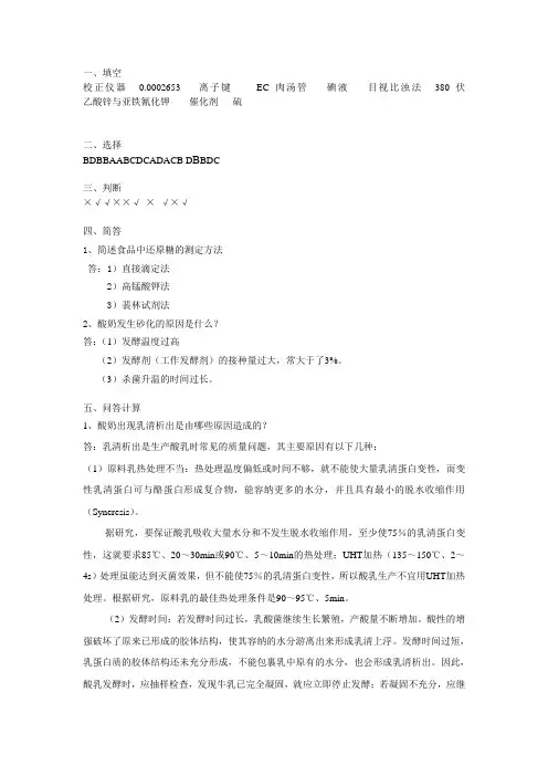 高级食品检验工试题答案