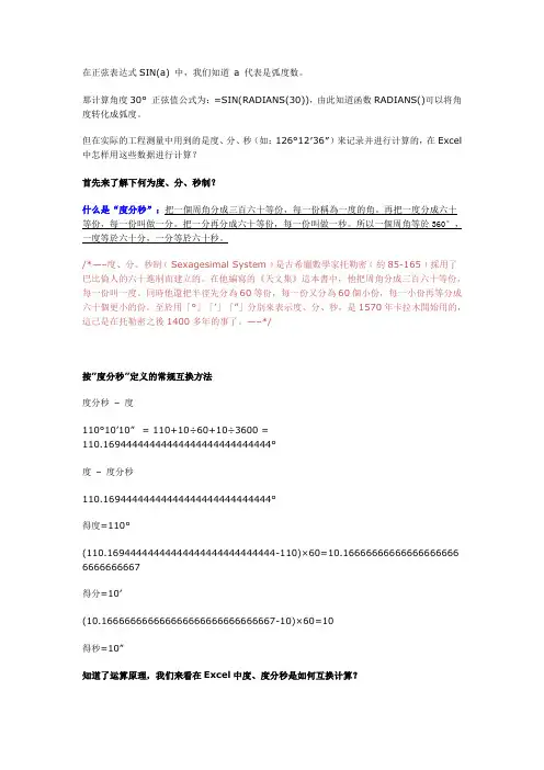 EXCEL角度转换方法