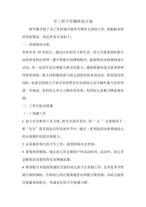 中三班下学期班务计划