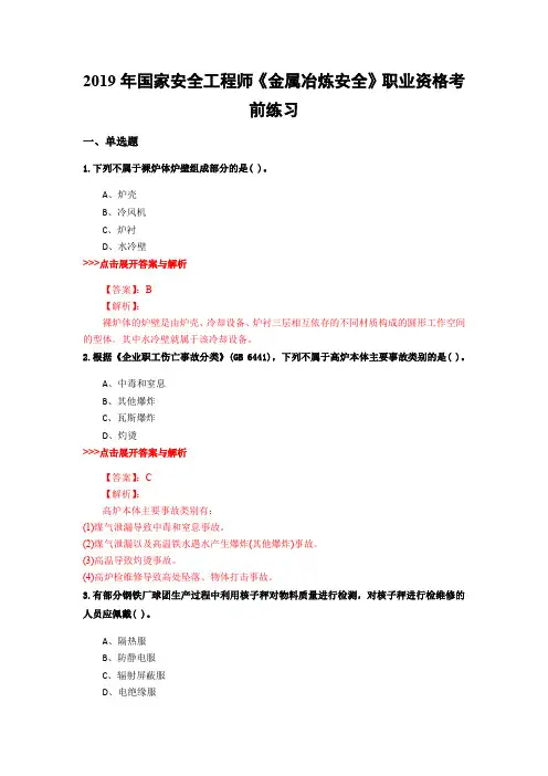 安全工程师《金属冶炼安全》复习题集(第2805篇)
