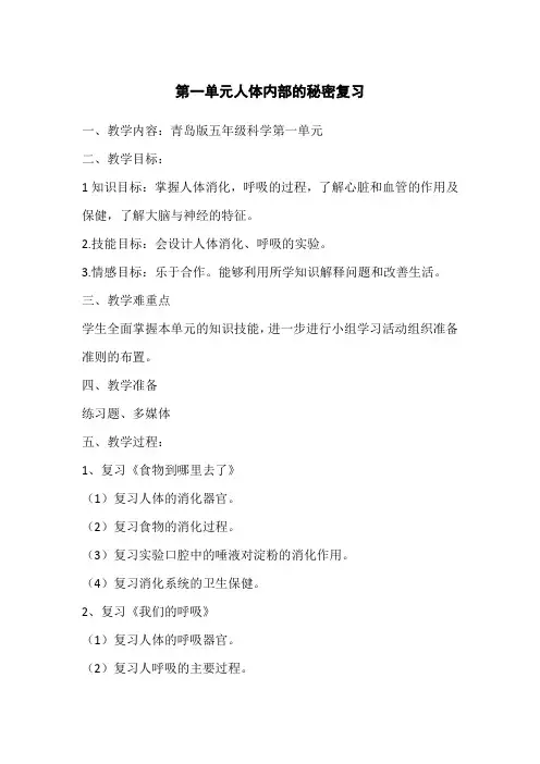 青岛版科学五年级下册复习教案