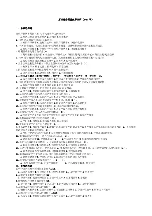 财务分析第三部分试题及答案