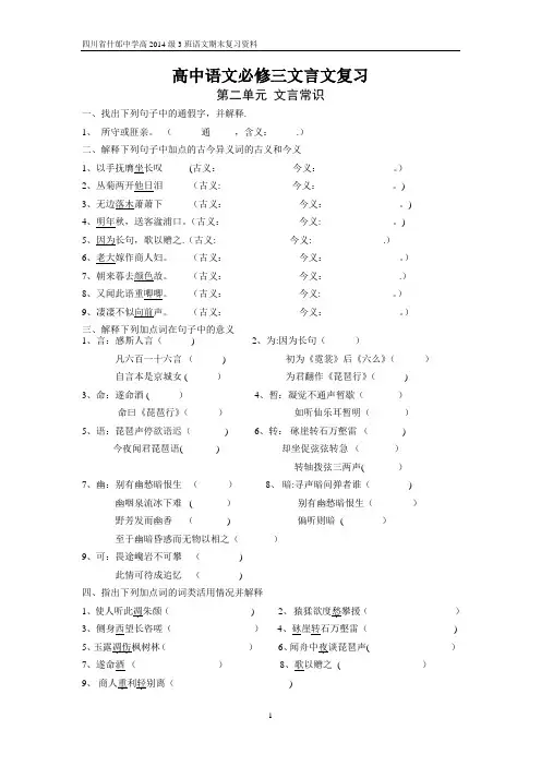 人教版高中语文必修三文言文复习
