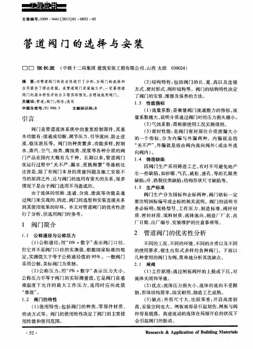 管道阀门的选择与安装