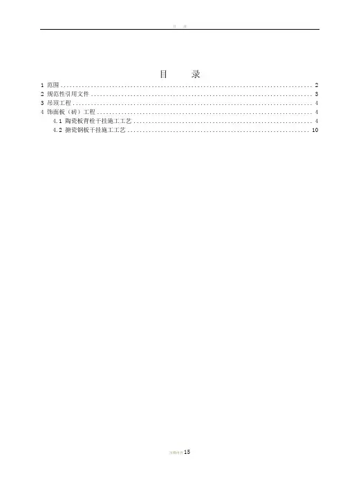建筑装饰装修工程施工作业指导书