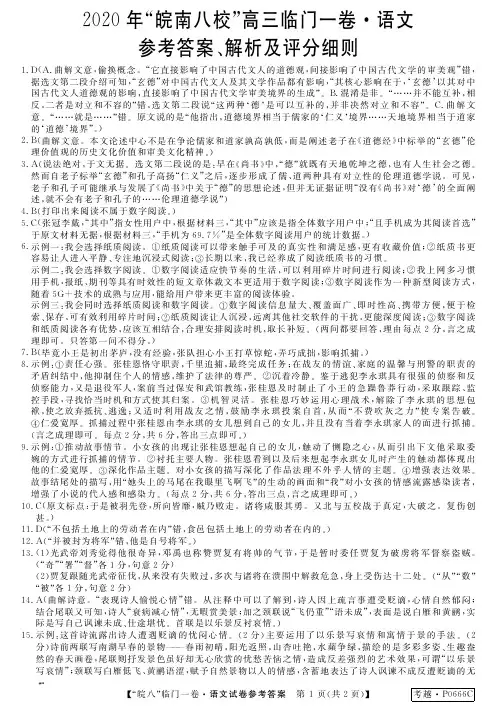 2020高考模拟皖南八校临门一卷-语文答案