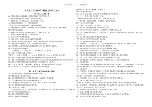 青岛版六年级科学下册复习知识要点