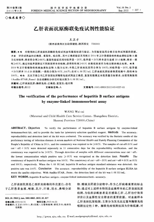 乙肝表面抗原酶联免疫试剂性能验证