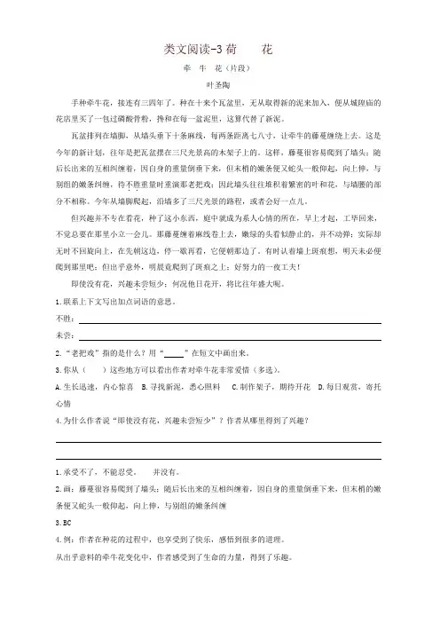 部编版三年级下册语文课时训练-3荷花(含答案)