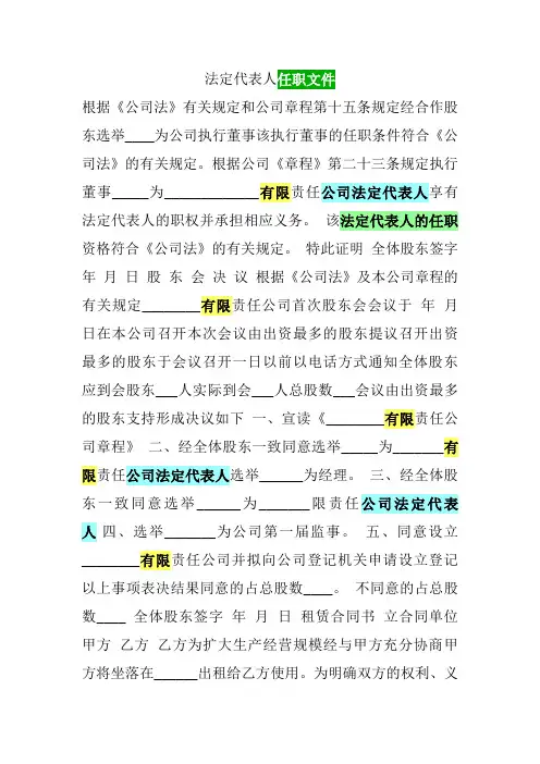 法定代表人任职文件