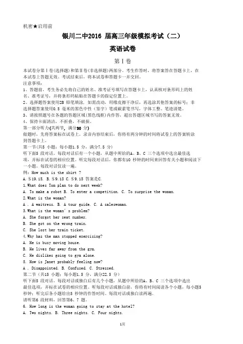 2016届宁夏银川市第二中学高三模拟考试(二)英语试题(word)