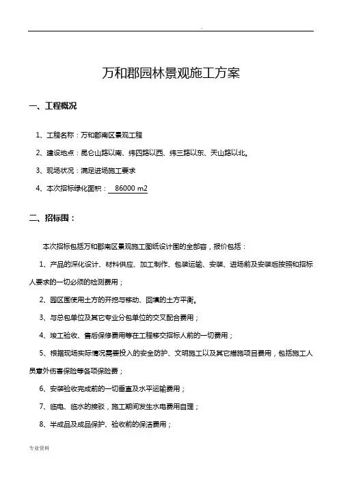 园林景观施工方案 2