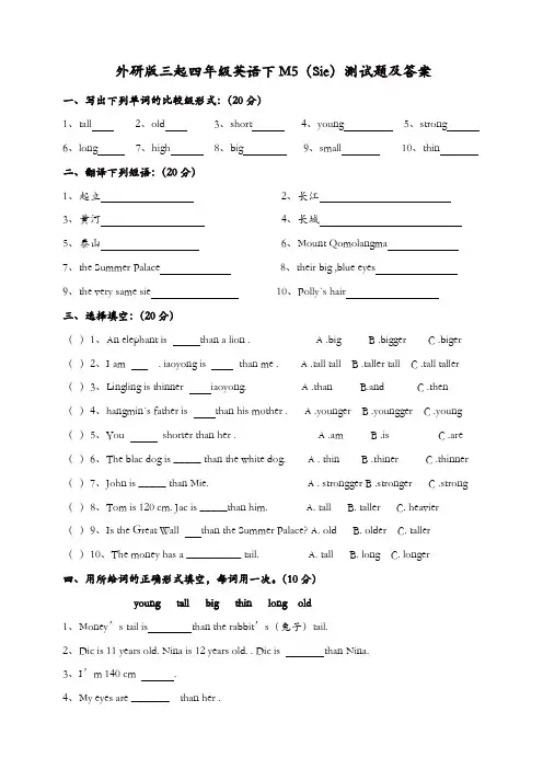 外研版(三起)英语四下 M5测试题含答案 试题【精品】