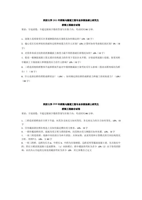 同济土木考研-桥梁复试历年试题
