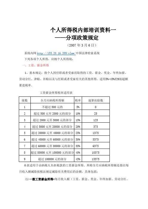 个人所得税内部培训资料一