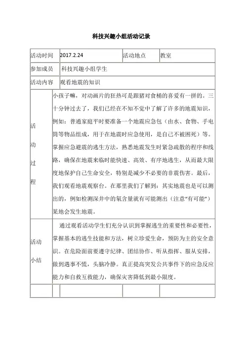 科技兴趣小组活动记录 2