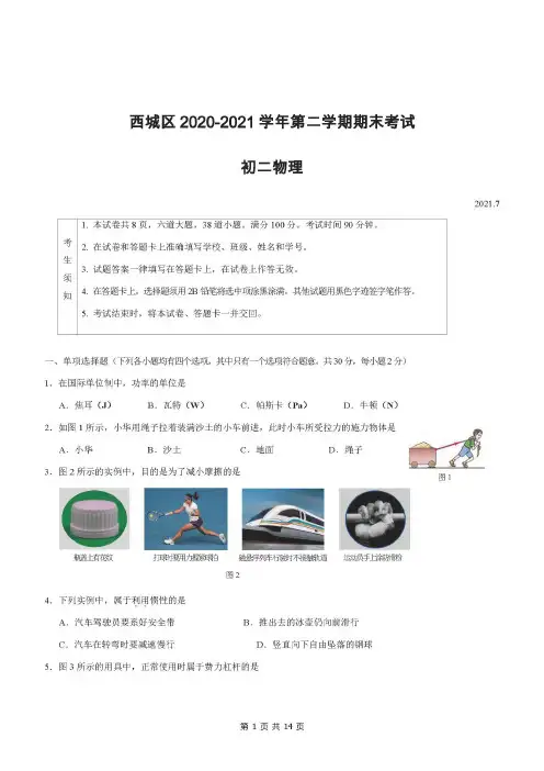 2021年北京市西城区初二期末物理试题及答案2021