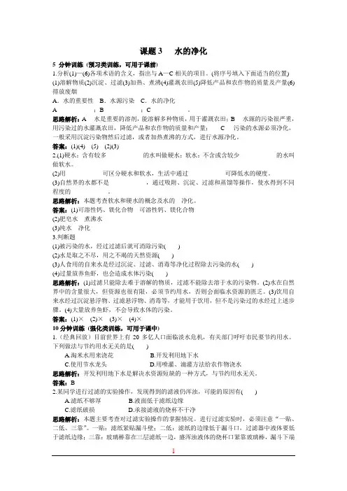 课题3 水的净化1
