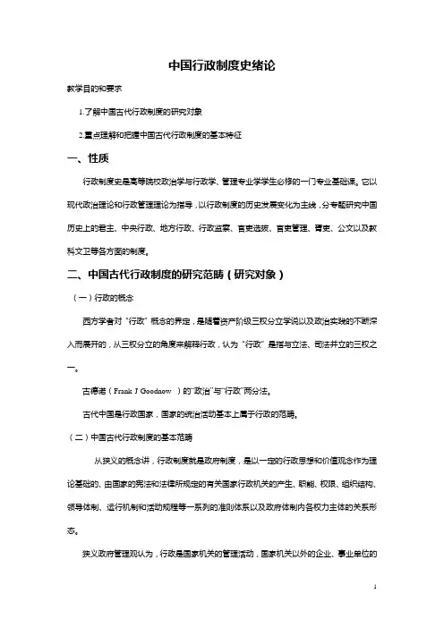 中国行政制度史绪论