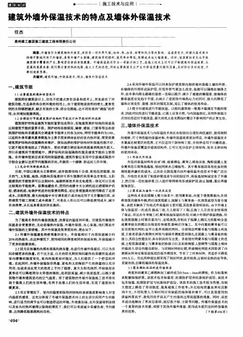 建筑外墙外保温技术的特点及墙体外保温技术