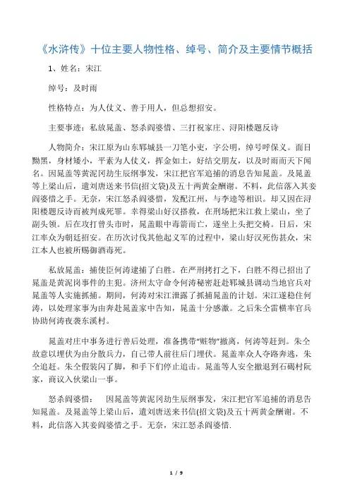 《水浒传》八位主要人物性格、绰号、简介及主要事件概括