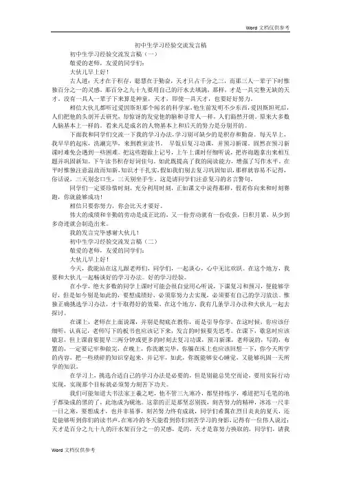 初中生学习经验交流发言稿