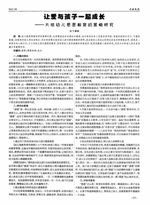 让爱与孩子一起成长--大班幼儿感恩教育的策略研究