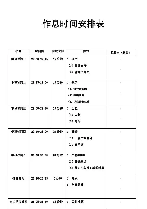中学生作息时间安排表