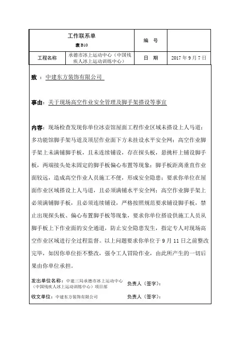 工作联系单