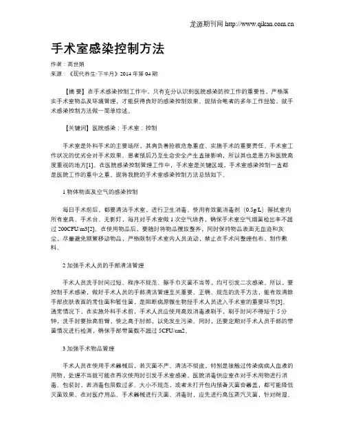 手术室感染控制方法