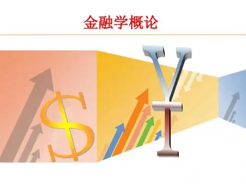 利息与利率