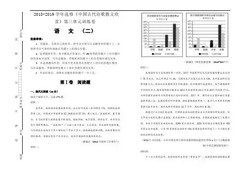 2018-2019学年高中语文选修《中国古代诗歌散文欣赏》第三单元单元测试(二)Word版含答案