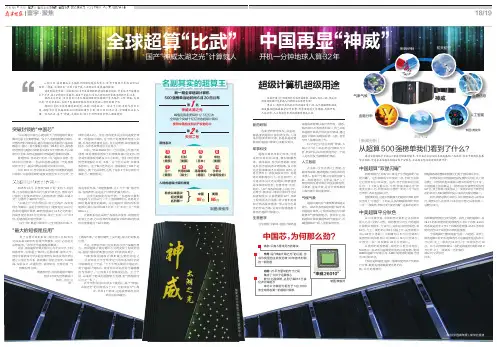 寰宇 聚焦 1819 全球超算“比武” 中国再显“神威”