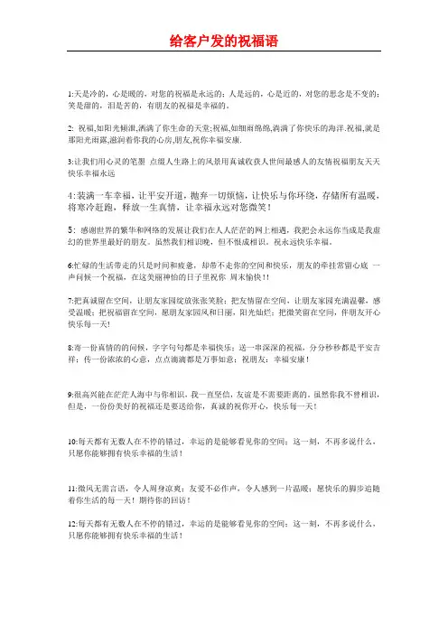 给客户发的祝福语