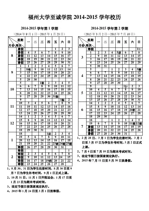 2014-2015校历
