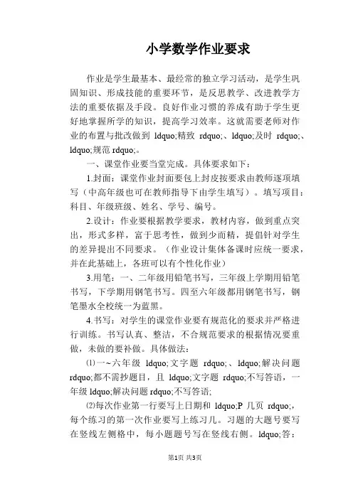【学校管理规章制度】小学数学作业要求