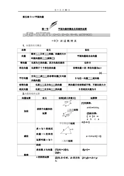 2020届高考数学一轮复习：教师用书-第五章  平面向量