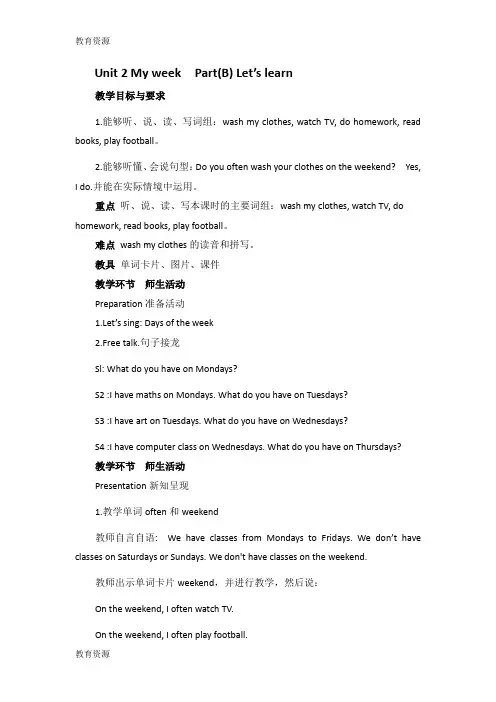 【教育资料】五年级上册英语教案Unit2 My week B let’s learn∣人教版(PEP)学习专用
