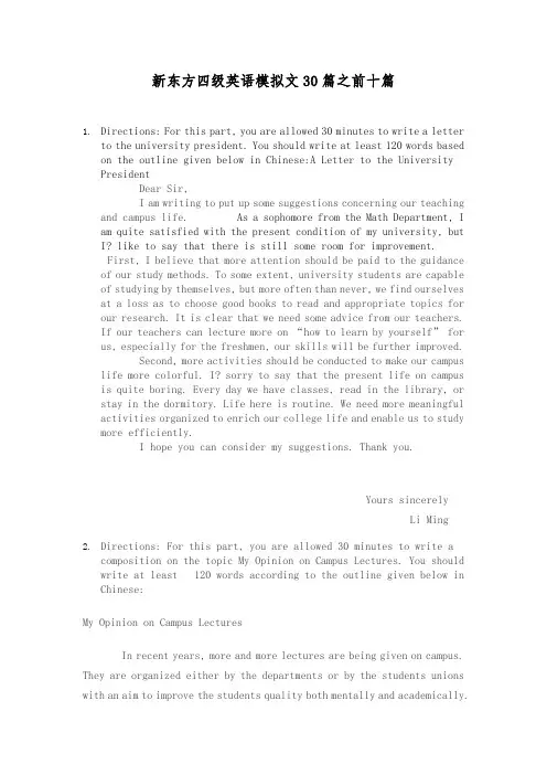 新东方四级英语模拟范文30篇之前十篇