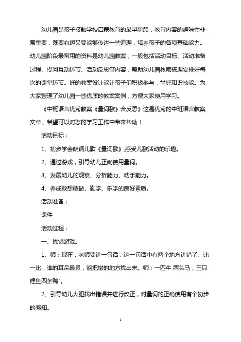 幼儿园中班语言优秀教案《量词歌》含反思word版