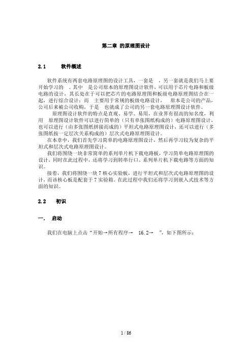 第二章Cadence的原理图设计