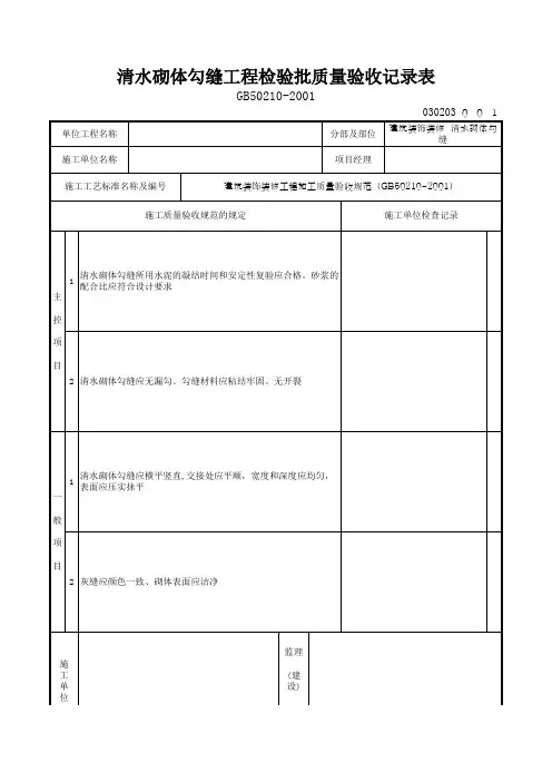 清水砌体勾缝
