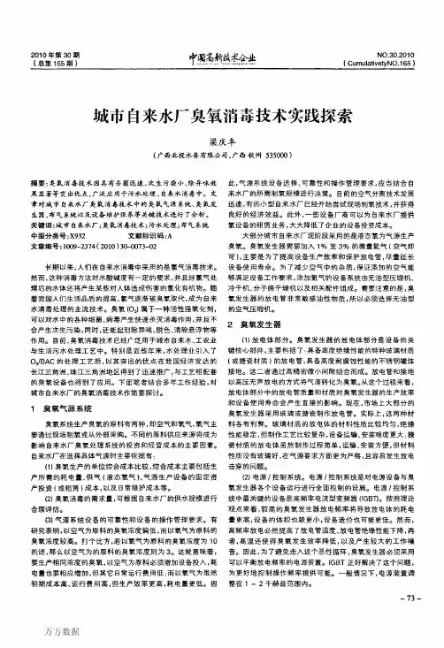 城市自来水厂臭氧消毒技术实践探索